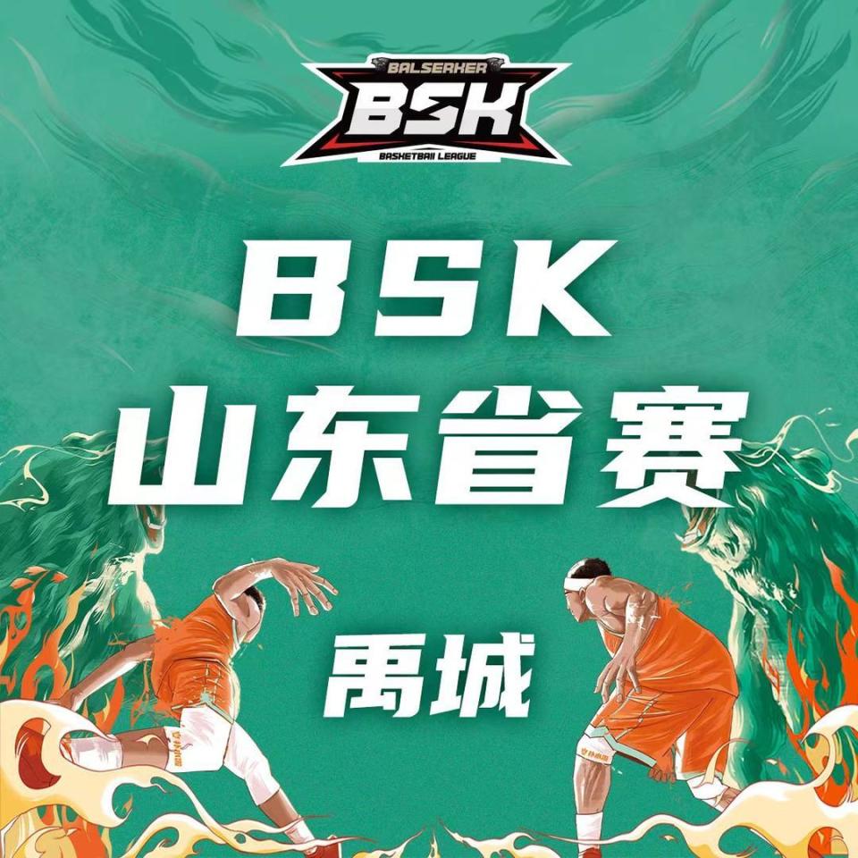 此次BSK